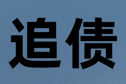 帮助教育机构全额讨回100万培训费用